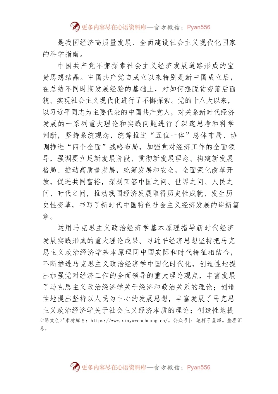 何立峰：深入学习贯彻习近平经济思想.docx_第2页