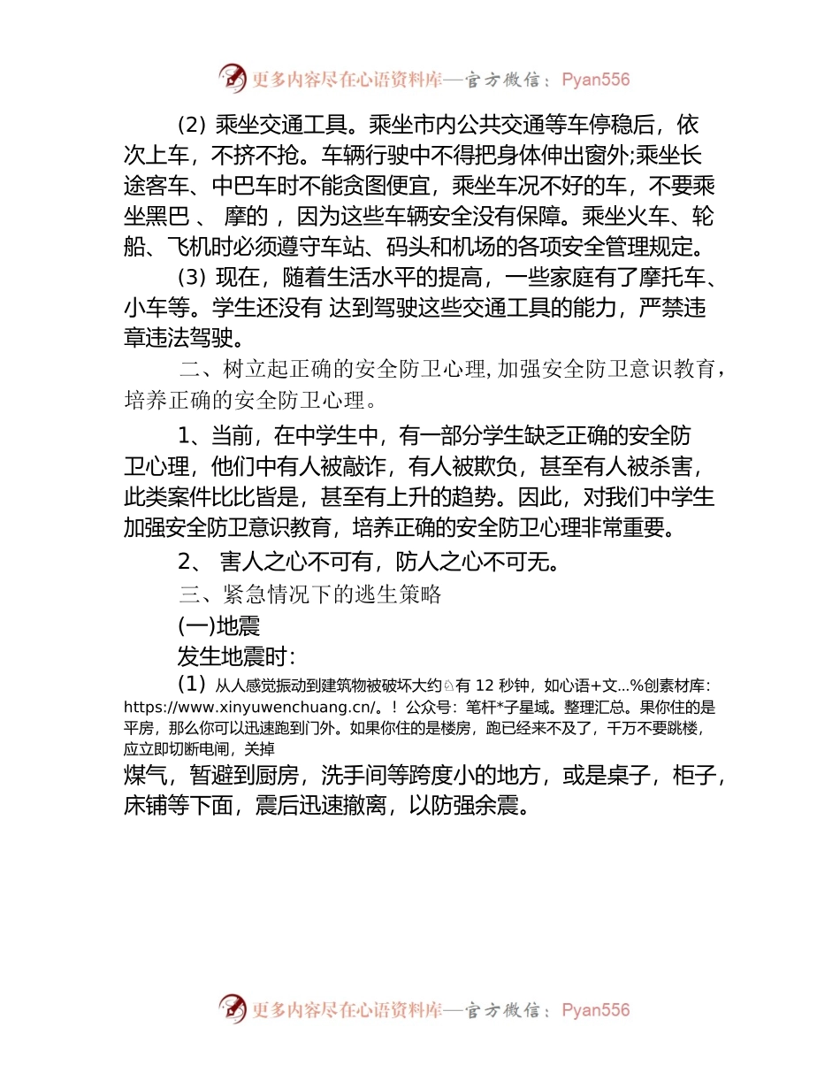 全国安全教育日活动方案.docx_第2页