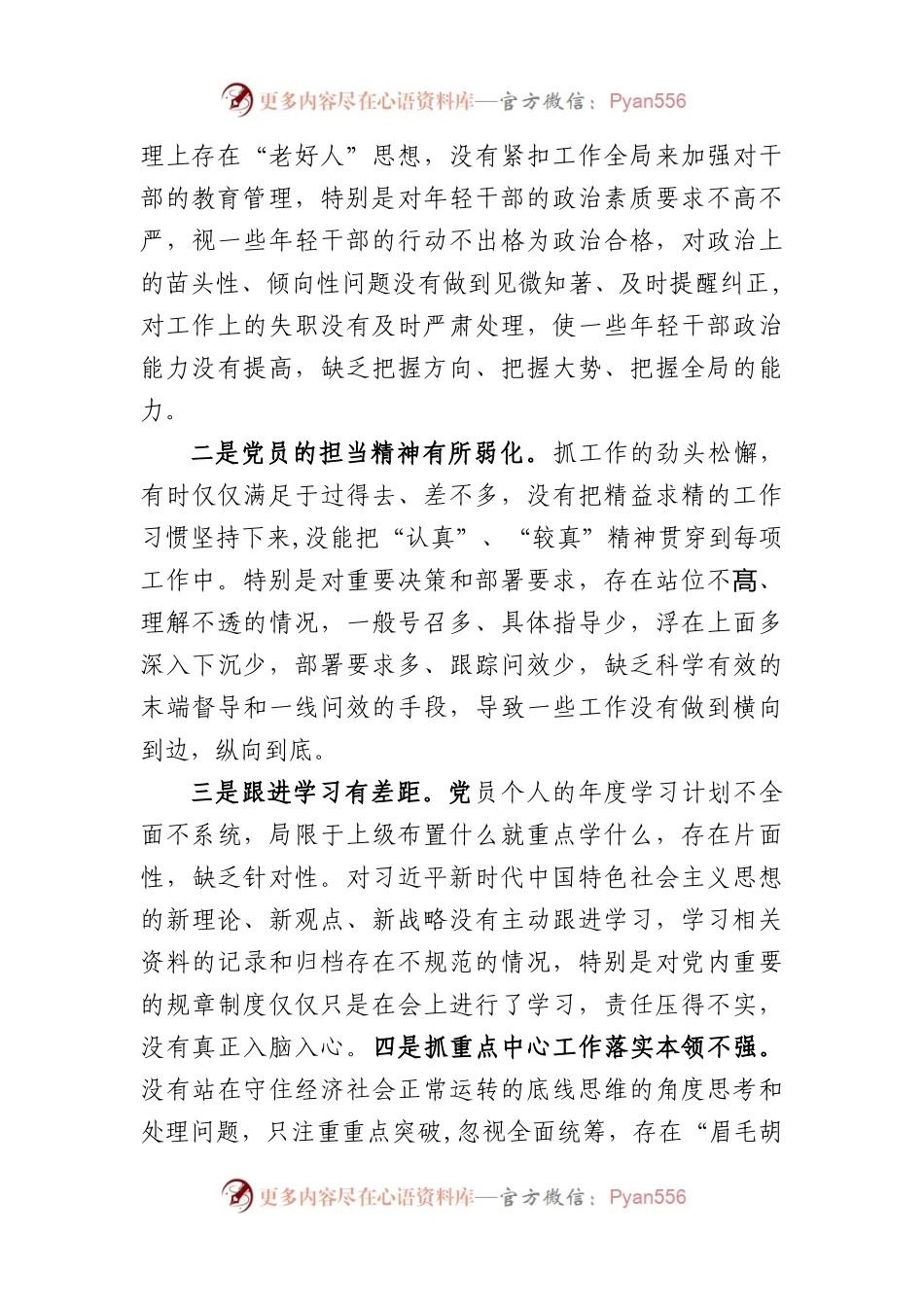 党支部书记2022-2023年度组织生活会个人六个方面对照检查发言提纲.docx_第2页