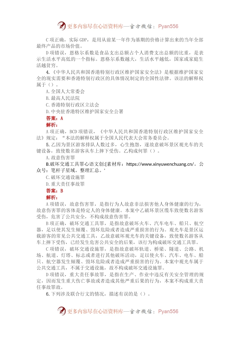 公考遴选每日考题10道（2023年3月26日）.docx_第2页