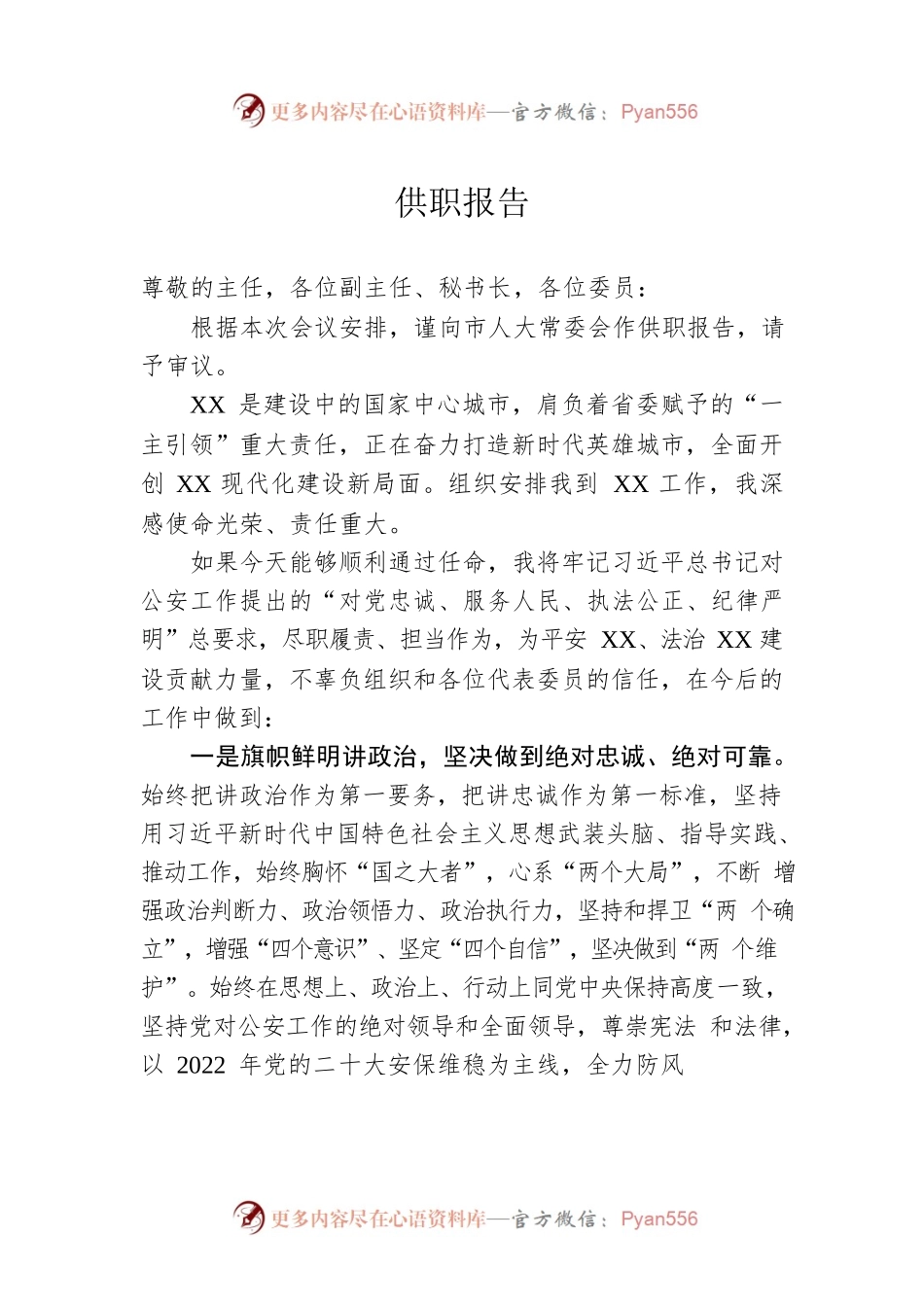 供职报告 (1).docx_第1页