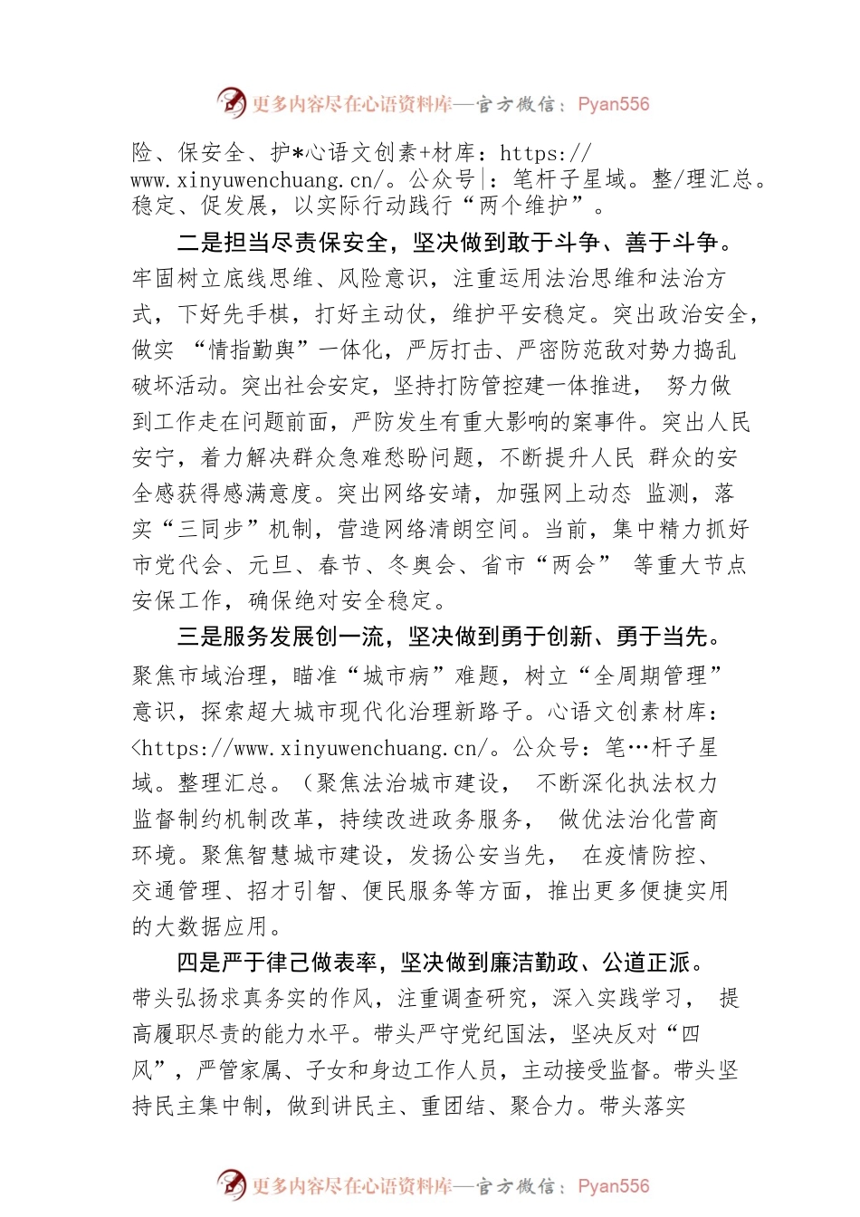 供职报告 (1).docx_第2页