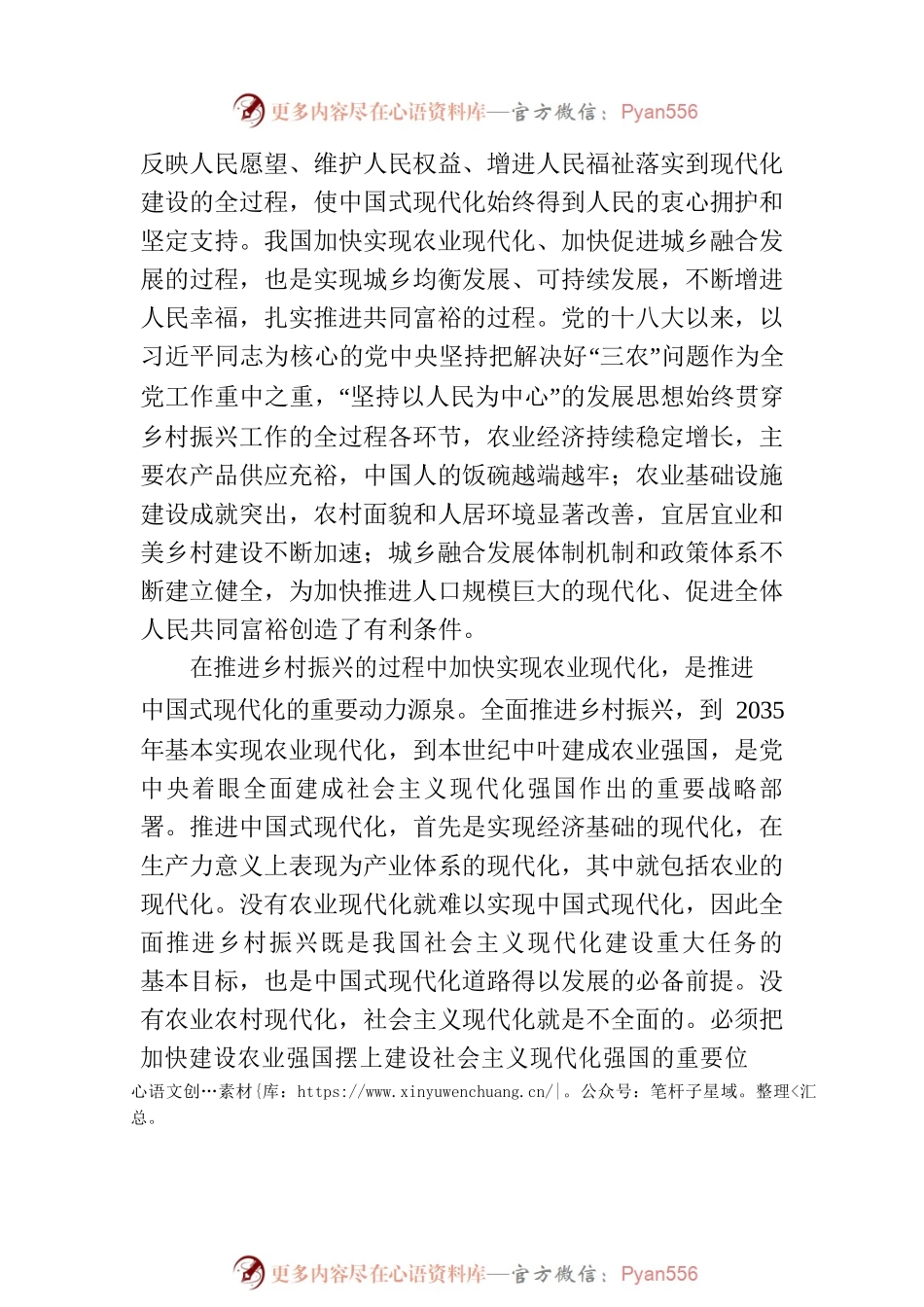 全面推进乡村振兴 为中国式现代化提供坚实支撑.docx_第2页
