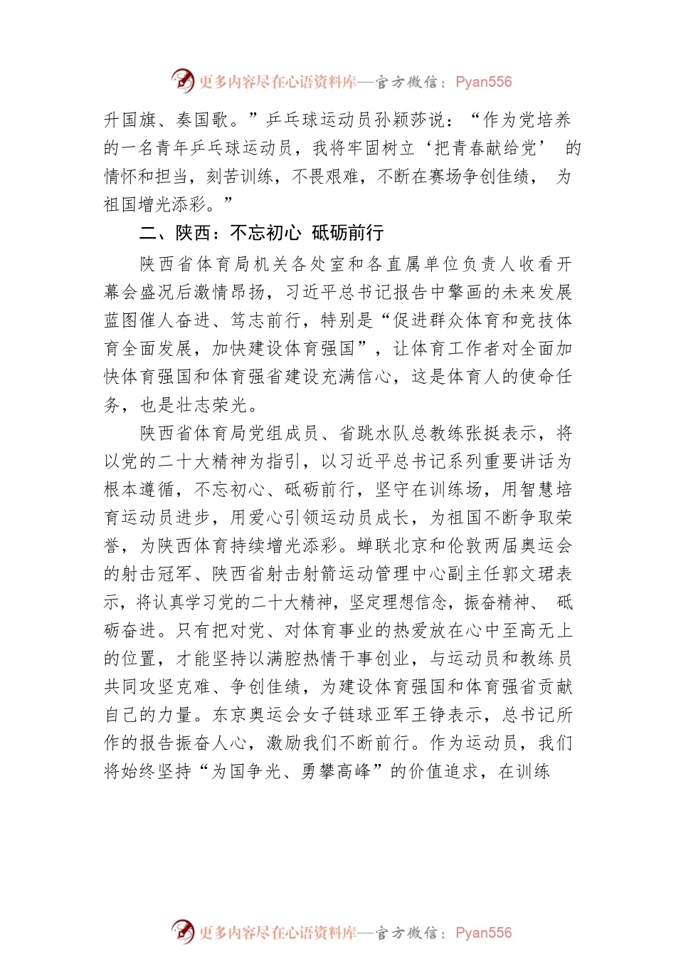 促进群众体育和竞技体育全面发展 加快建设体育强国（20221017）.docx_第2页