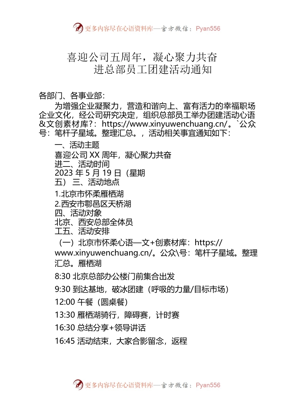 公司员工团建活动通知.docx_第1页