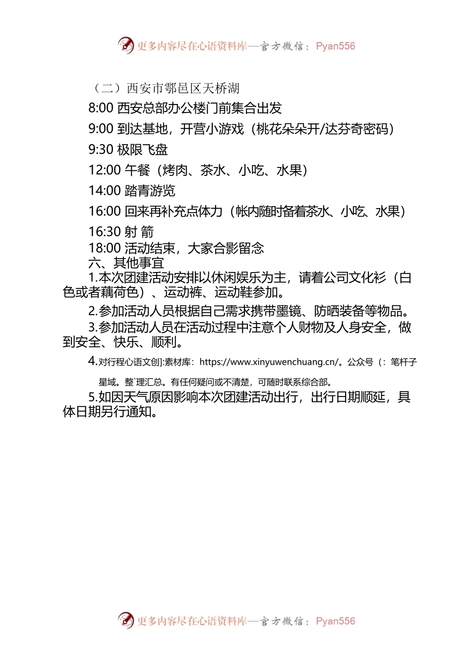 公司员工团建活动通知.docx_第2页