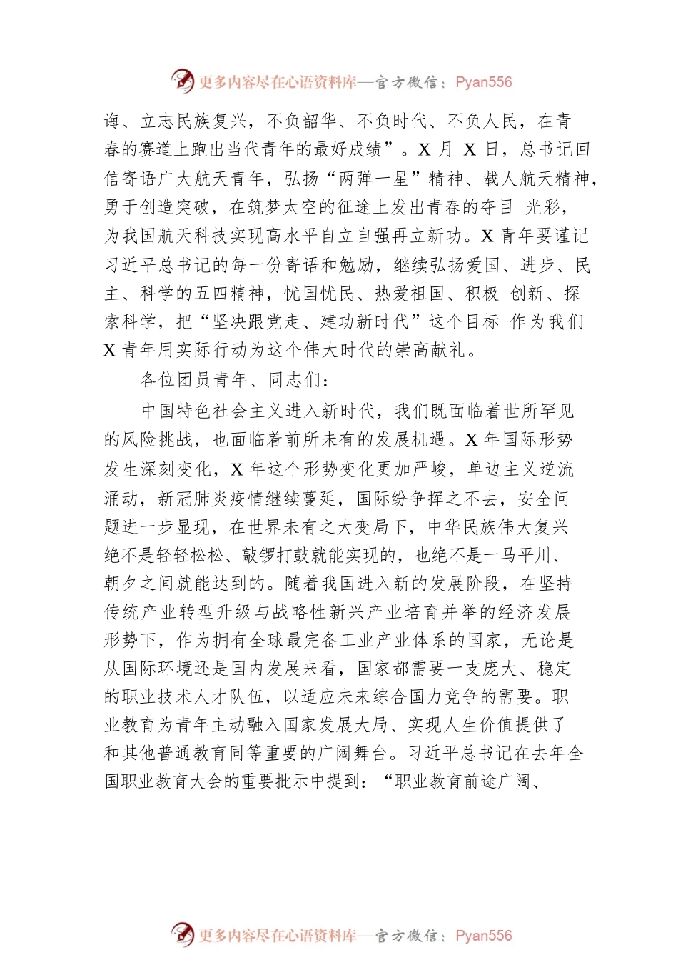 党委书记在五四表彰座谈会上的讲话.docx_第2页