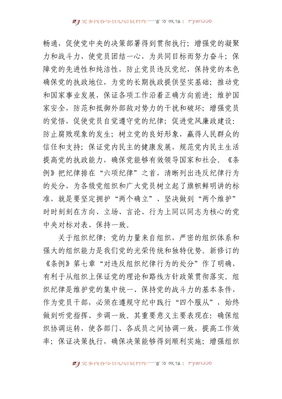 党纪学习教育第一专题交流发言：政治纪律和组织纪律研讨发言.docx_第2页