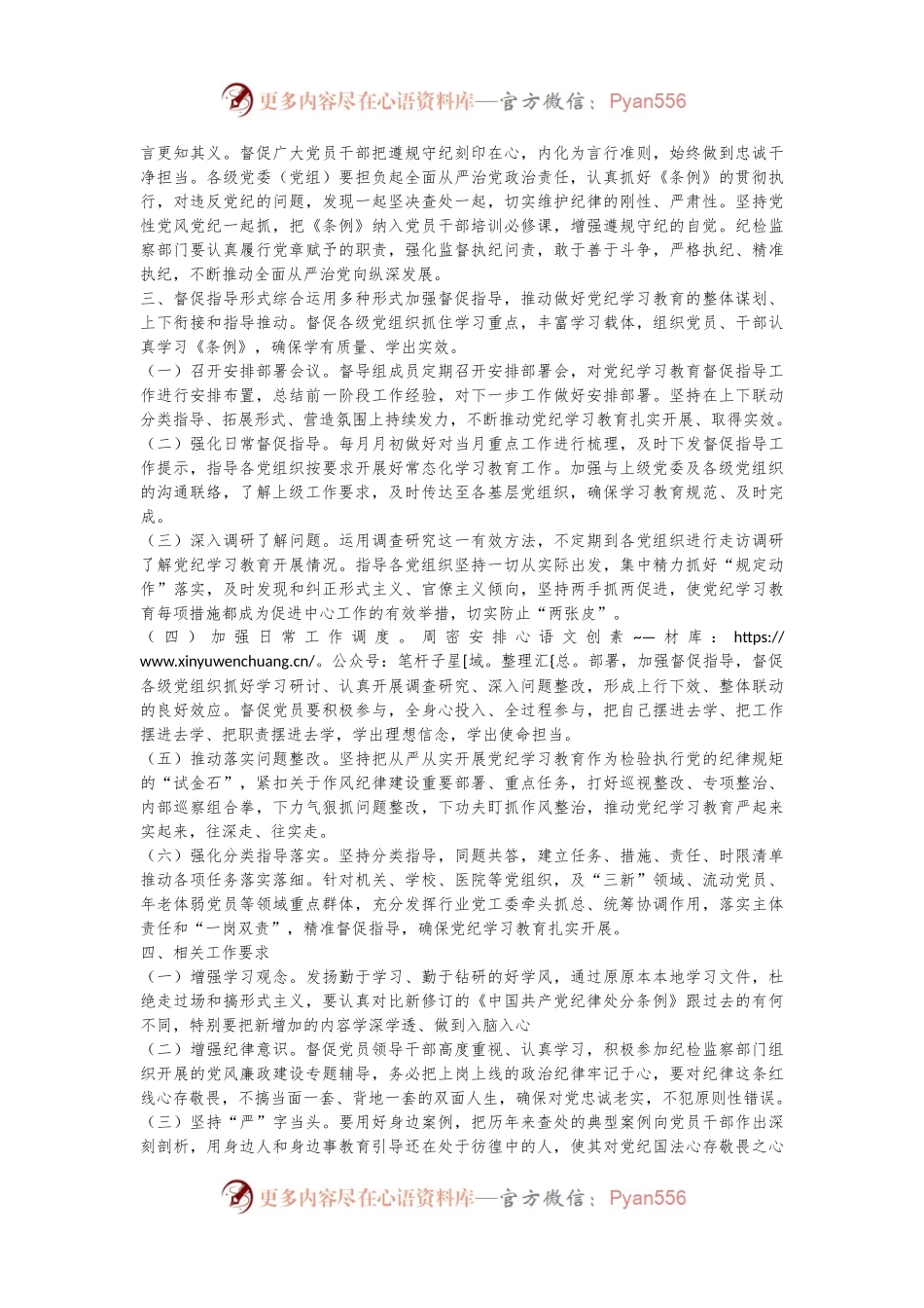 党纪学习教育督促指导工作方案.docx_第2页