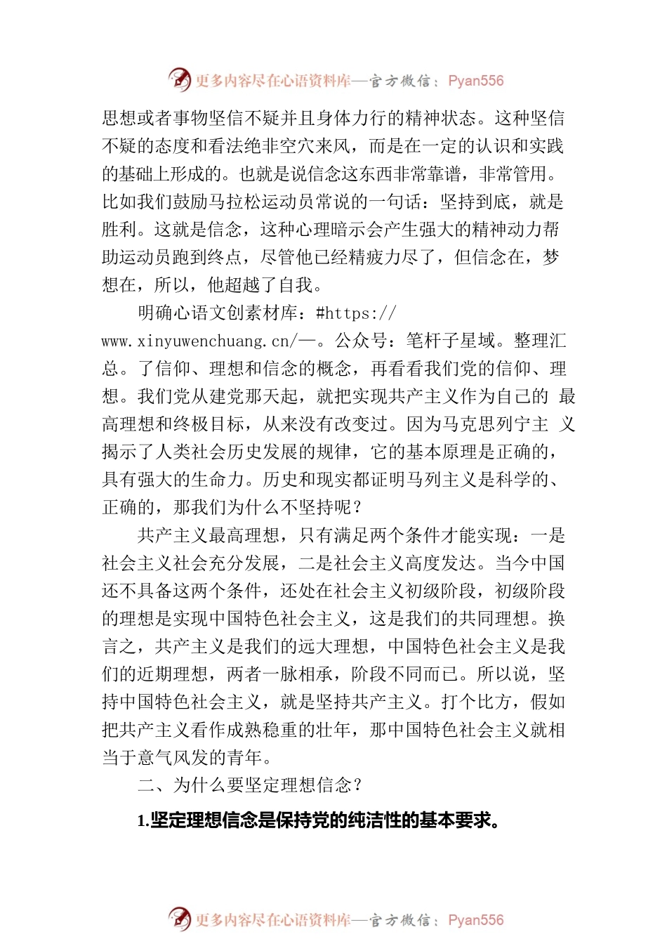 党课：坚定理想信念勇于担当作为.docx_第2页