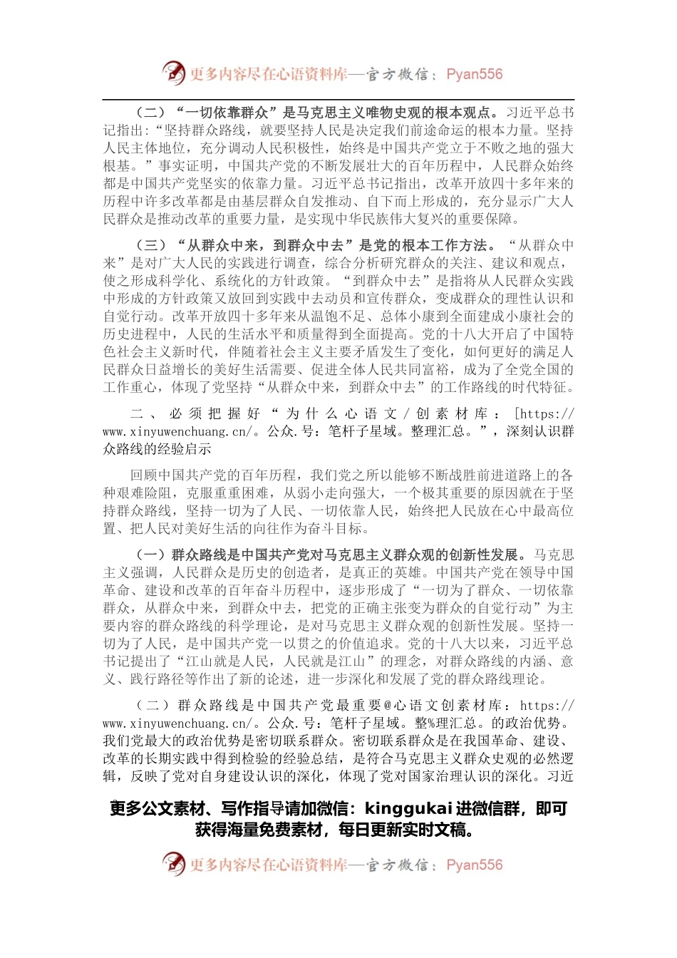党课：把自己当成群众的一员 走好新时代群众路线.docx_第2页