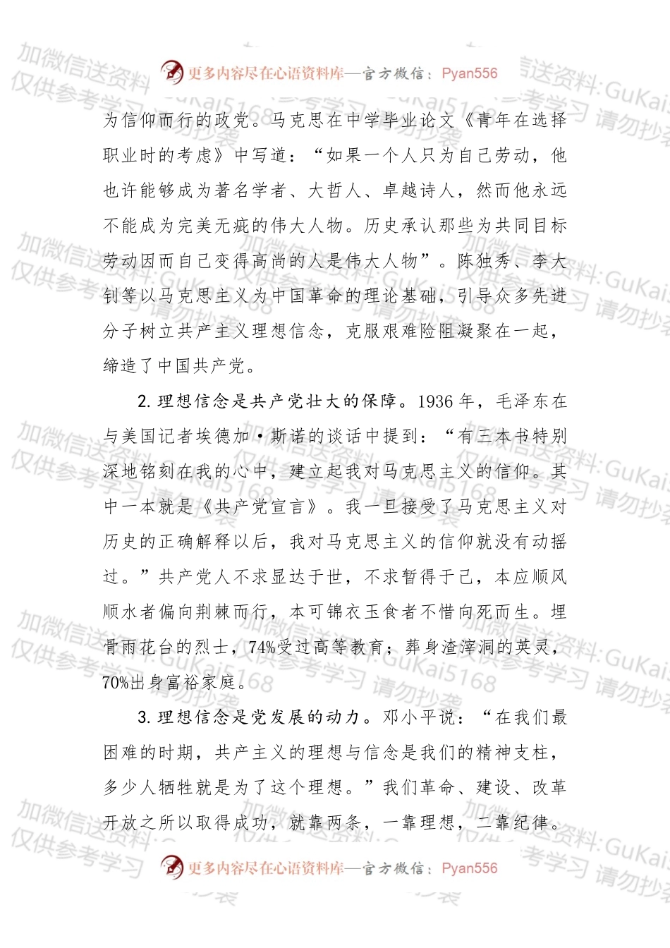 党风廉政建设党课讲稿坚定理想信念 永葆廉洁政治本色.docx_第2页