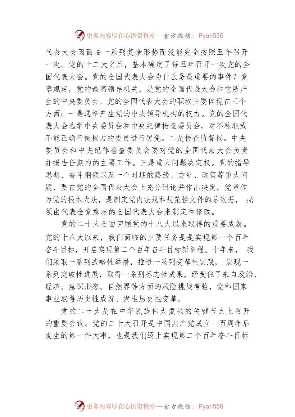 全面建设社会主义现代化国家的冲锋号（二十大宣讲材料）.docx_第2页