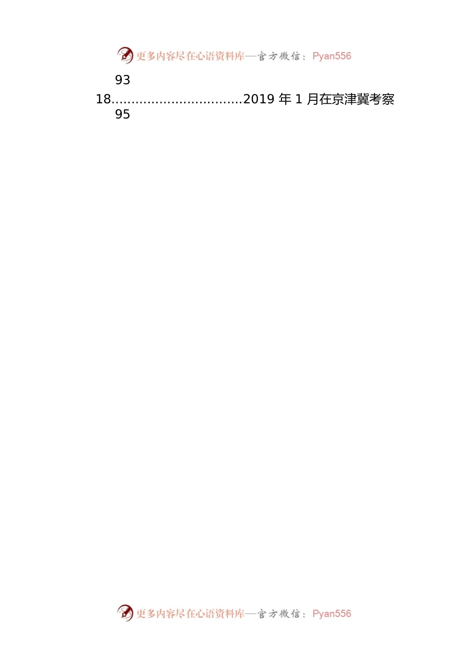 党的十九大以来习近平总书记全国考察视察调研报道汇编（71篇）.docx_第2页