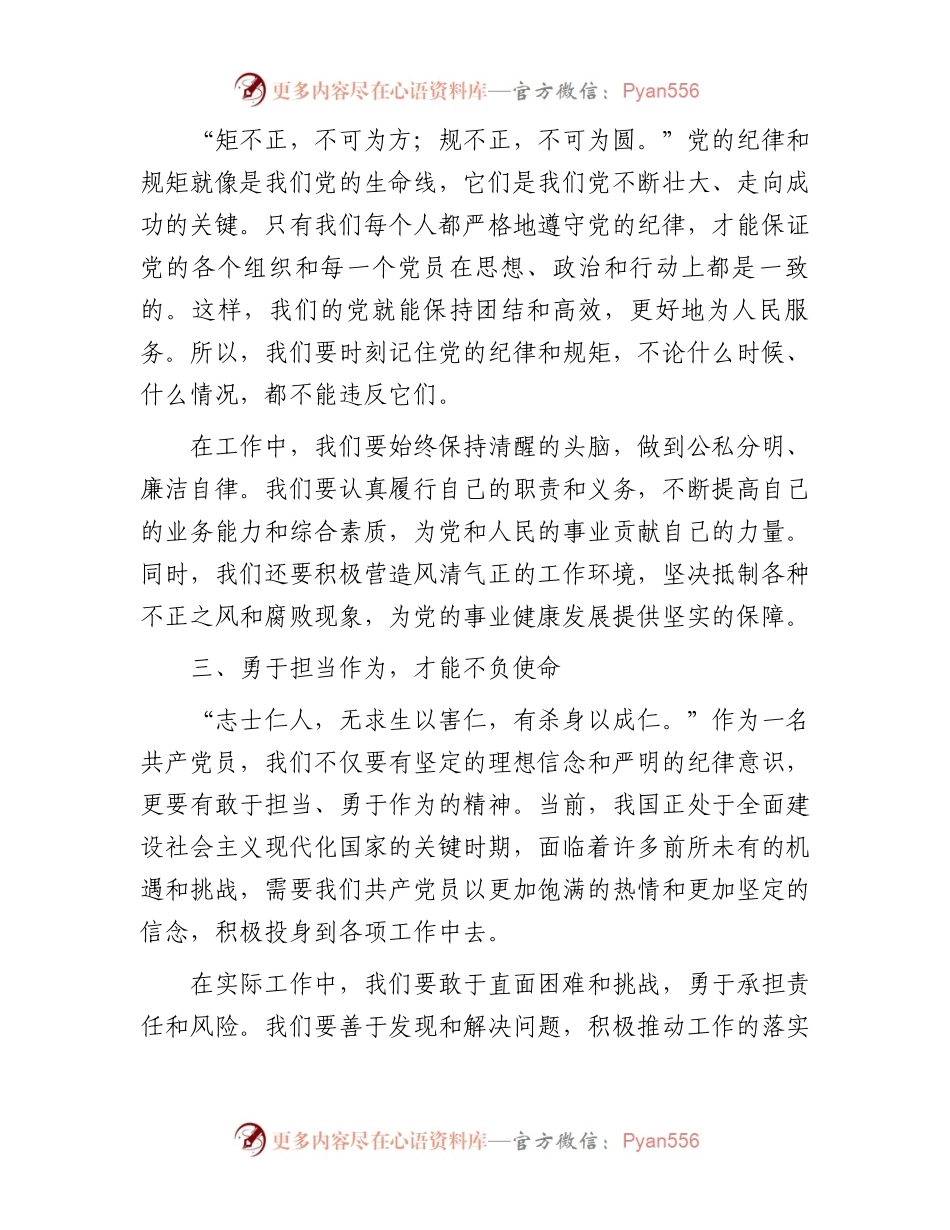 党纪学习教育研讨发言：严肃党的纪律笃行奋进人生.docx_第2页