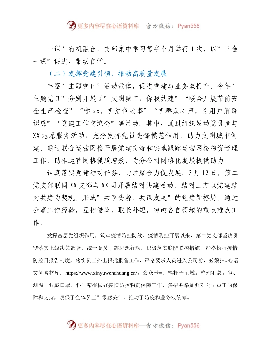 公司第二党支部2021年工作总结和2022年工作计划.docx_第1页