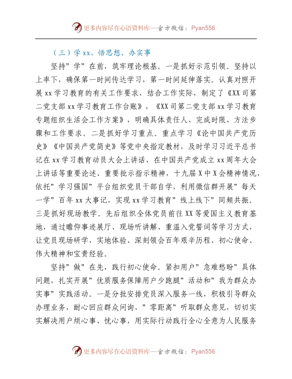 公司第二党支部2021年工作总结和2022年工作计划.docx_第2页