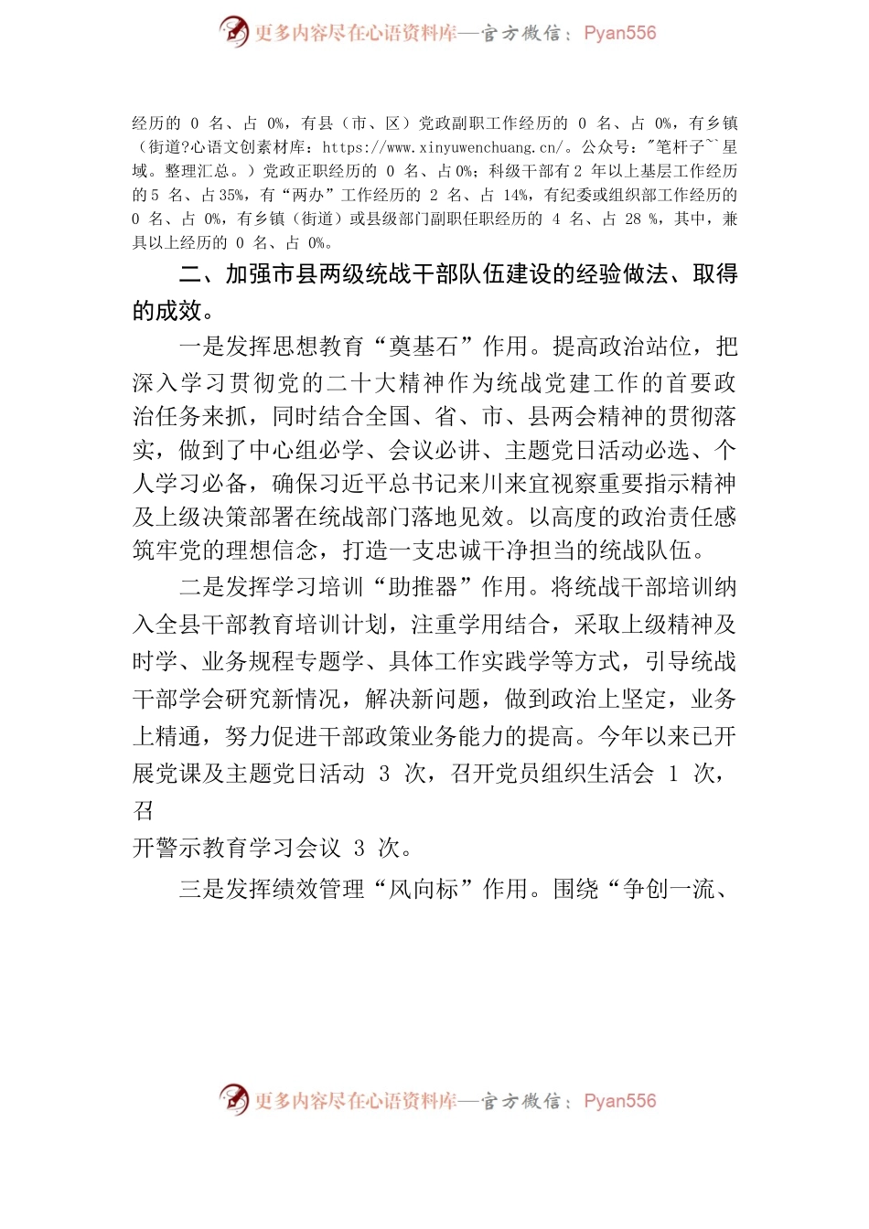 全省统战干部队伍建设现状调研提纲(5.25).docx_第2页