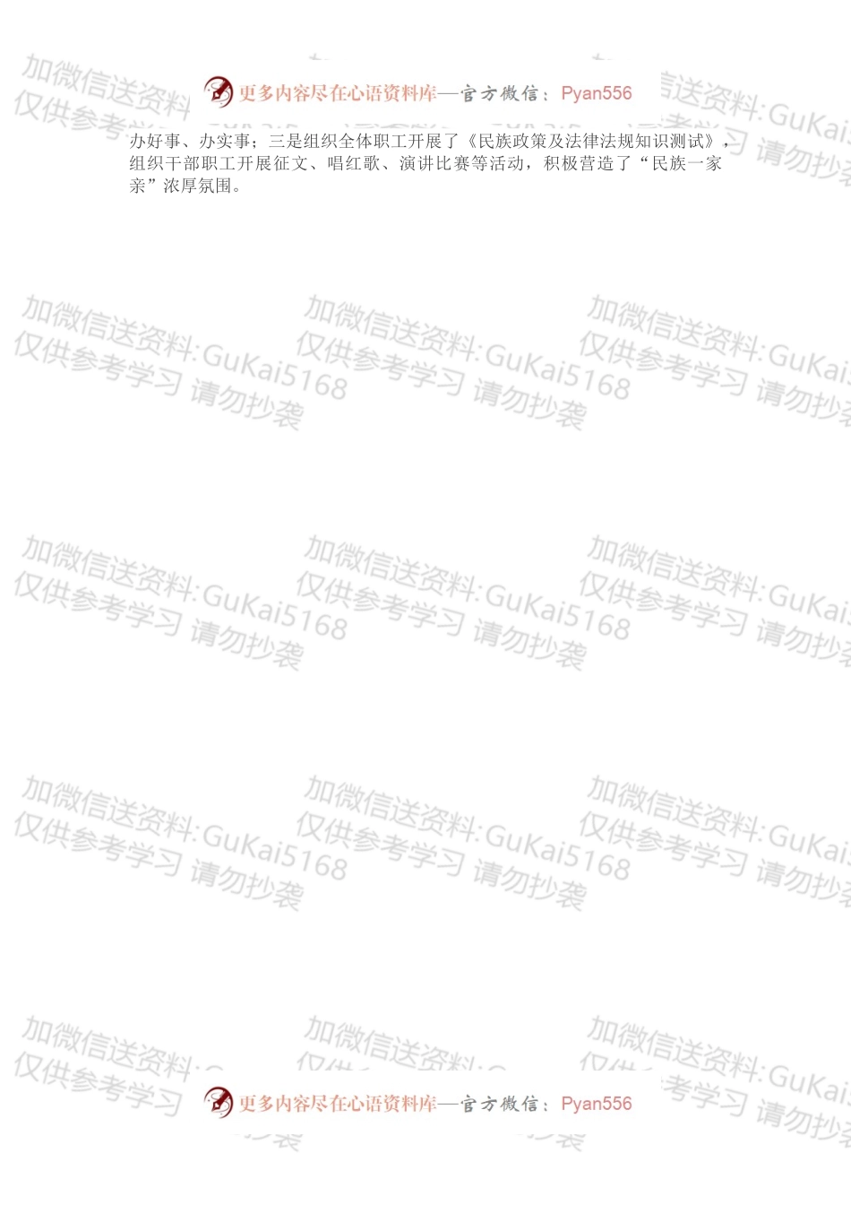 公司民族团结进步创建工作总结报告.docx_第2页