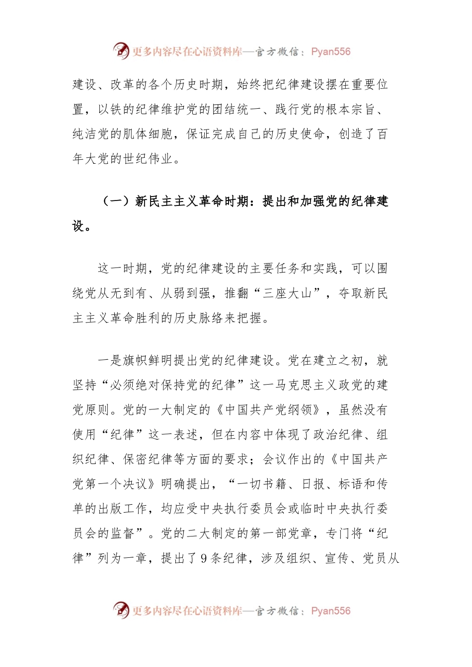 党课讲稿：自觉学纪准确知纪心中明纪严格守纪确保党纪学习教育全程高质量全面高质量.docx_第2页