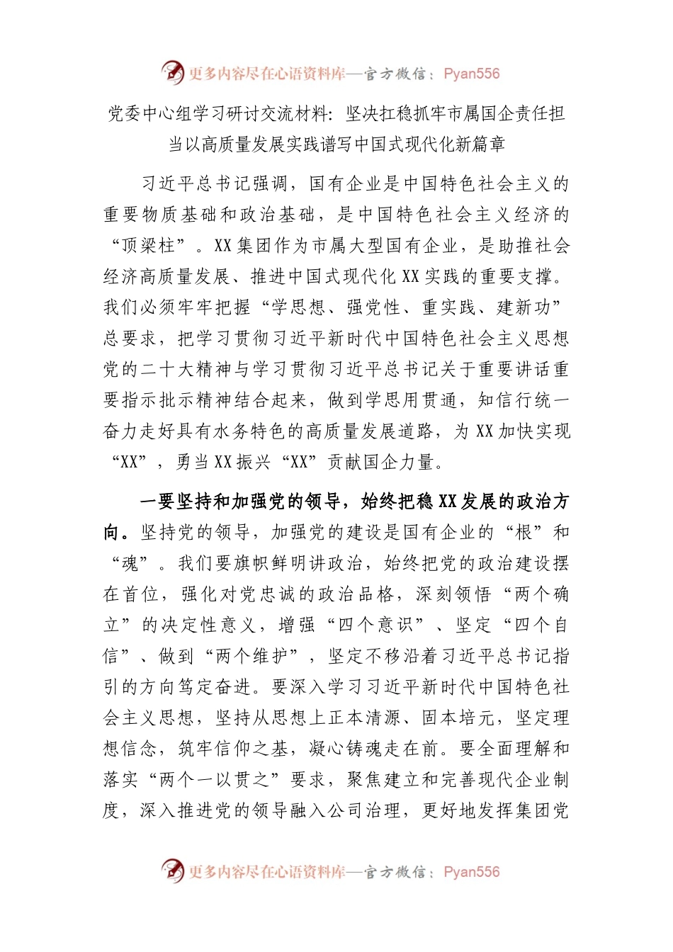 党委中心组学习研讨交流材料.docx_第1页