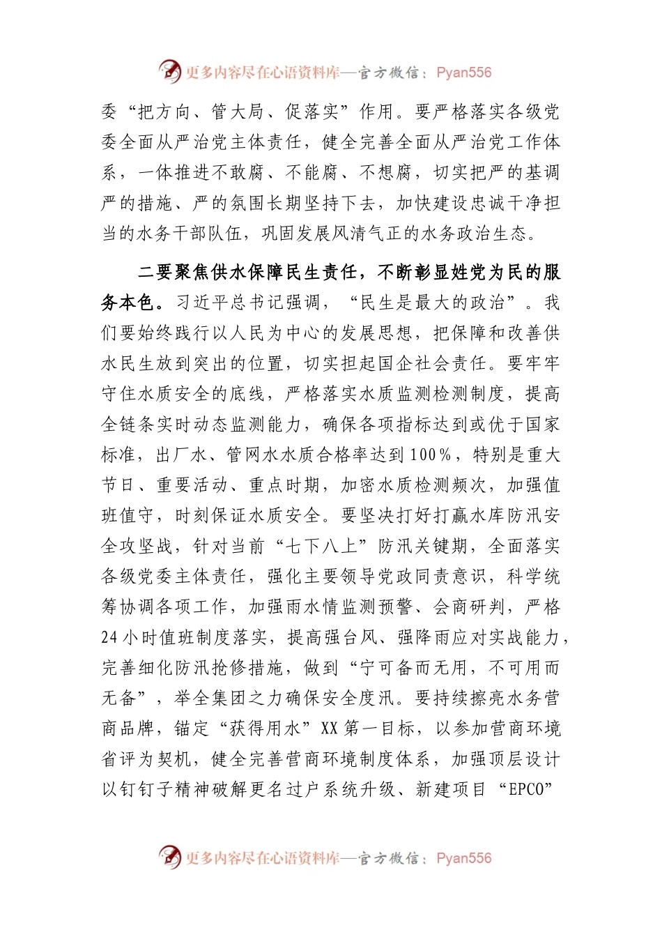 党委中心组学习研讨交流材料.docx_第2页