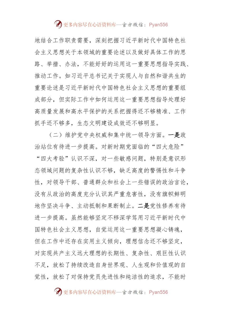党委书记2023年度主题教育专题民主生活会对照剖析检查材料.docx_第2页