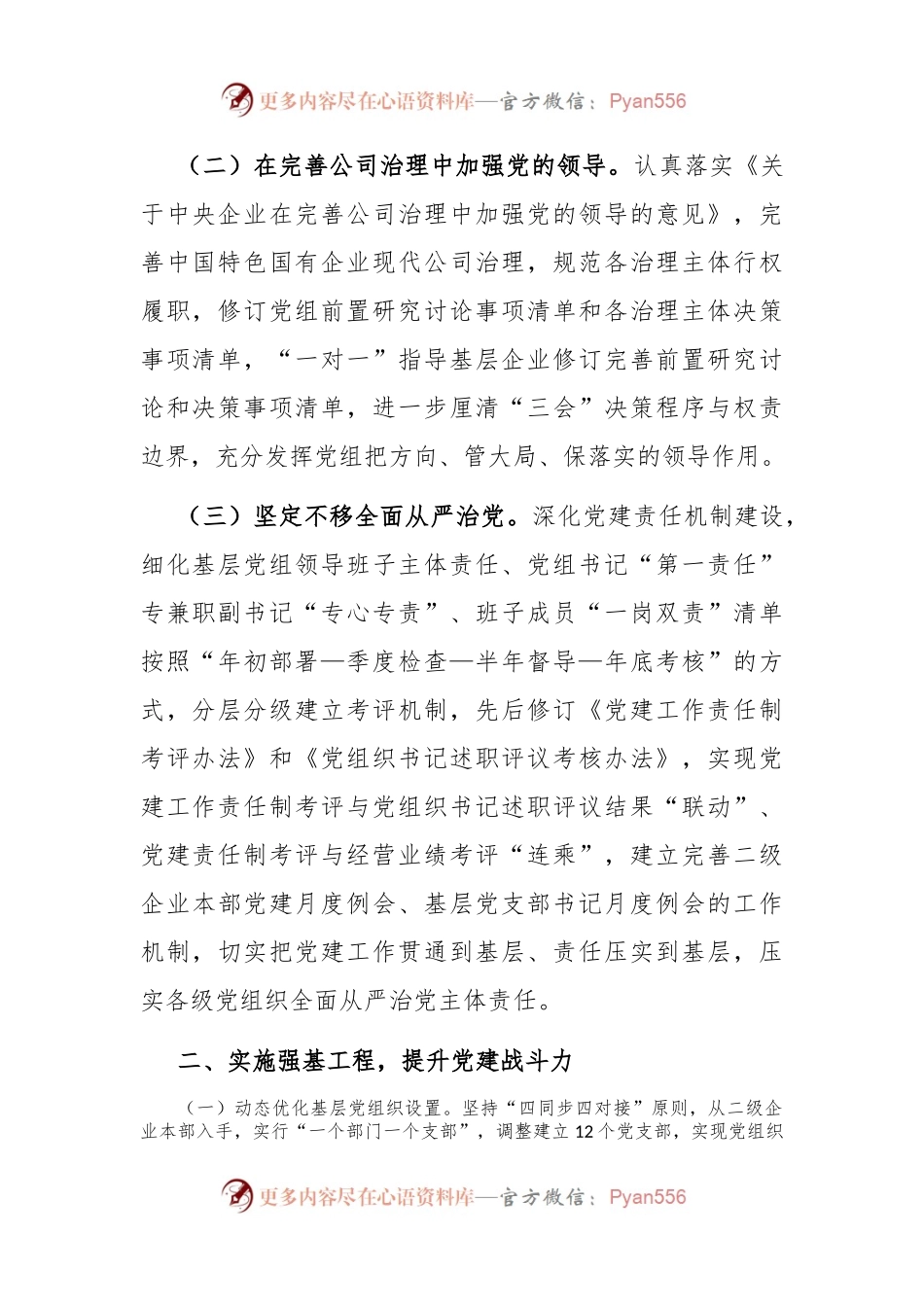 公司党组关于上半年抓基层党建工作情况的报告.docx_第2页