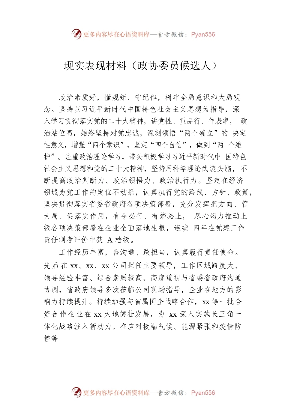 党员领导干部现实表现材料汇编（6篇）.docx_第2页