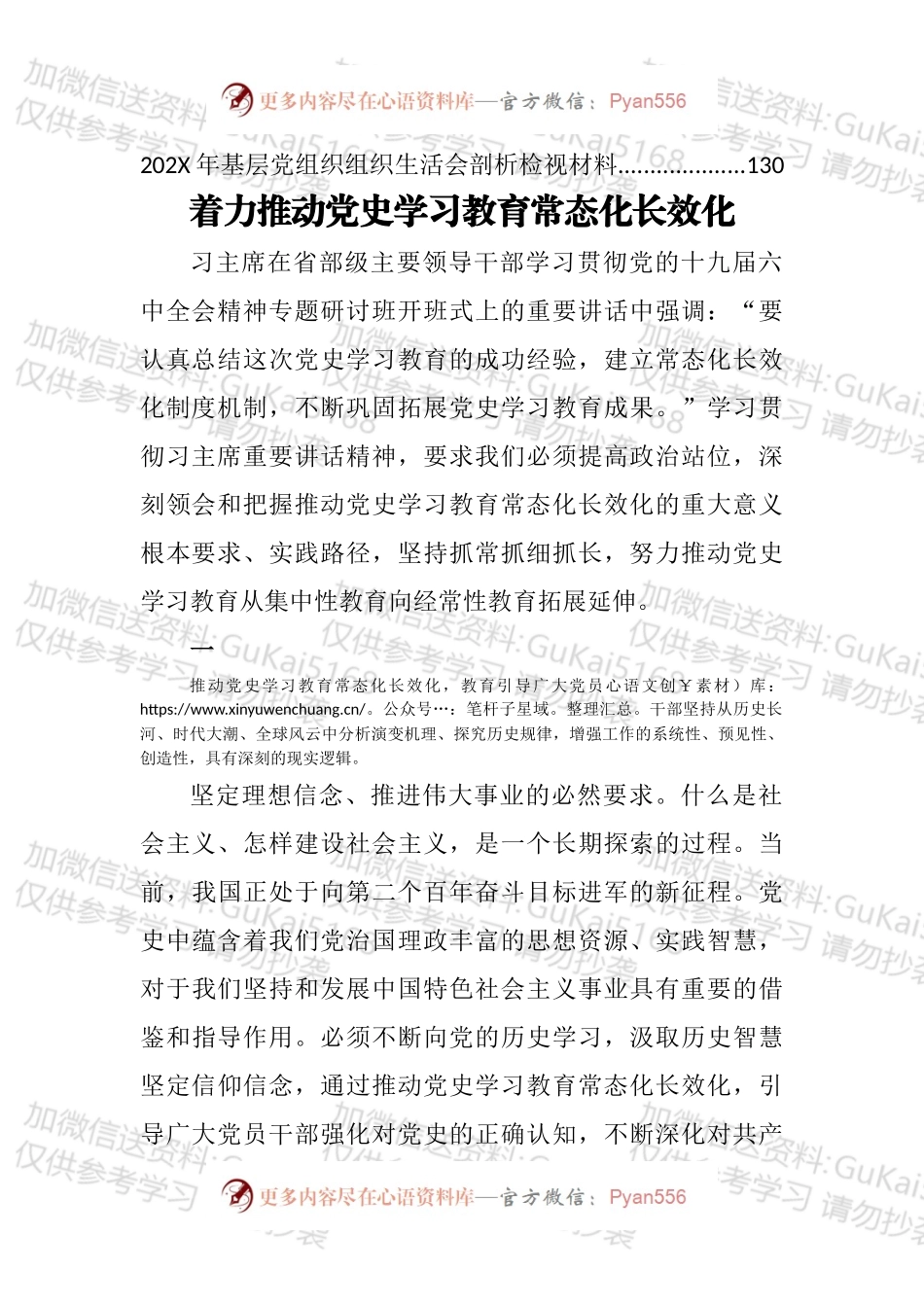 党史学习教育常态化制度化长效化和党课相关汇编（18篇）.docx_第2页