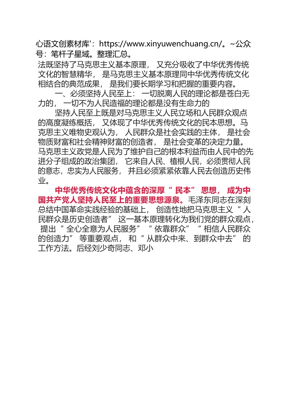 党员干部如何深刻领悟“六个坚持”的理论品格.docx_第2页