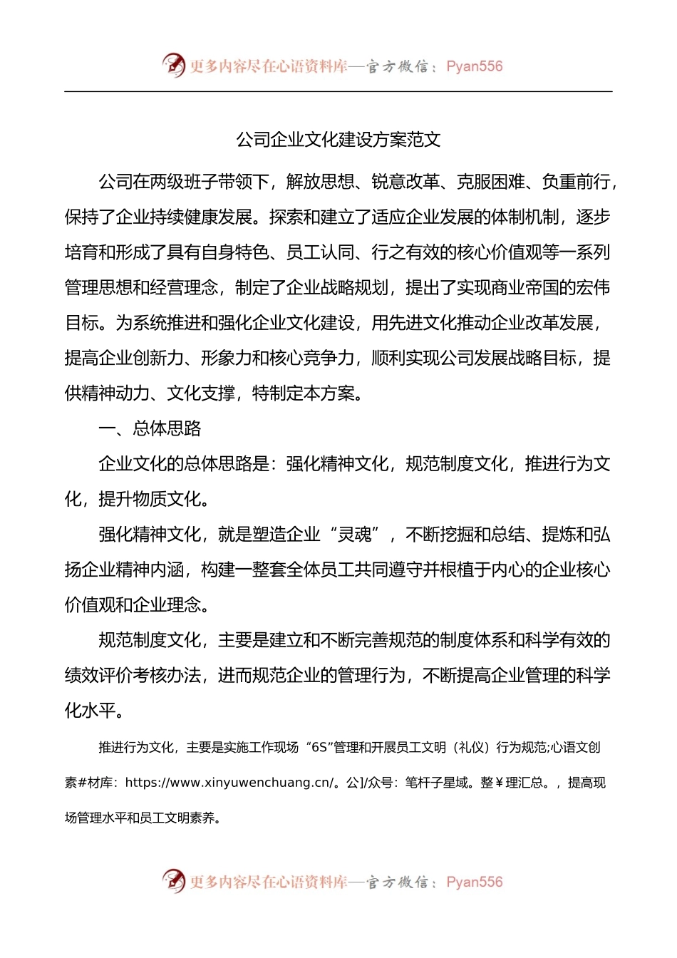 公司企业文化建设方案范文集团工作实施方案.docx_第1页