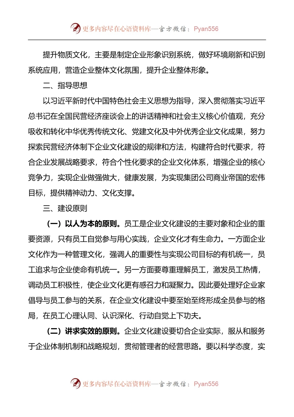 公司企业文化建设方案范文集团工作实施方案.docx_第2页