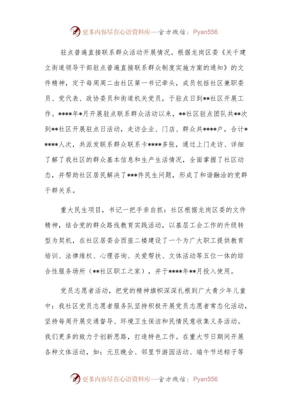 先进基层党组织先进事迹.docx_第2页