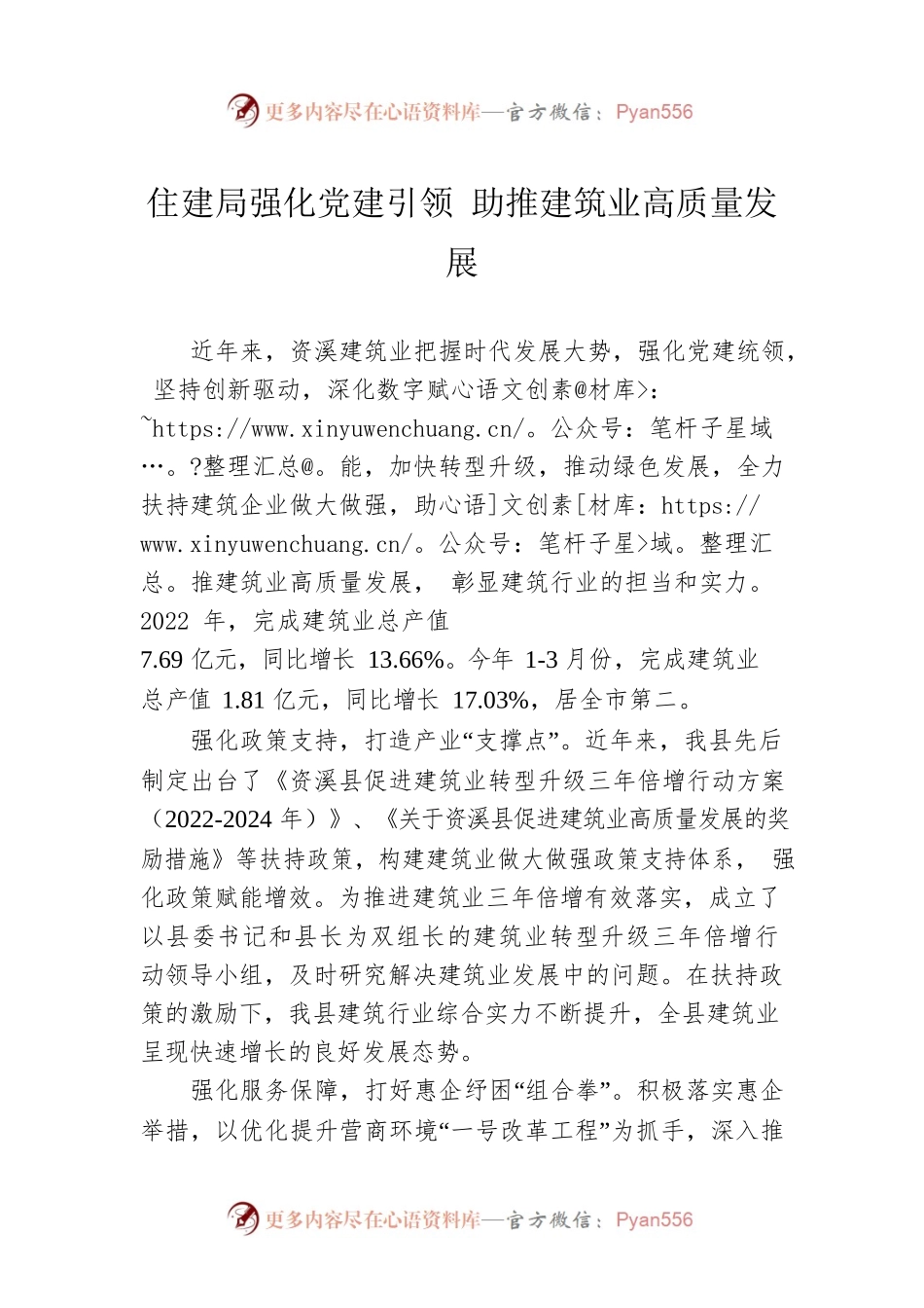 住建局强化党建引领 助推建筑业高质量发展（20230427）.docx_第1页