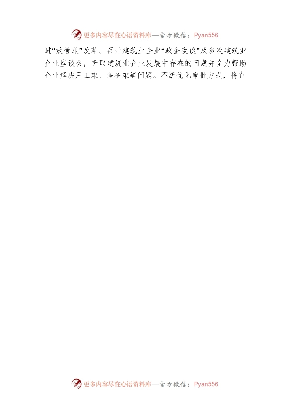 住建局强化党建引领 助推建筑业高质量发展（20230427）.docx_第2页