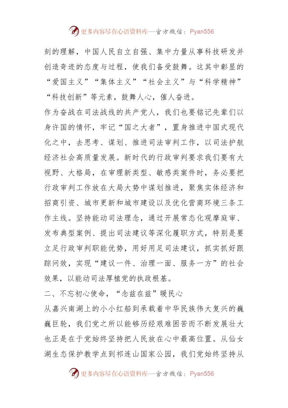 党务干部政治轮训暨作风能力提升培训班学习心得.docx_第2页