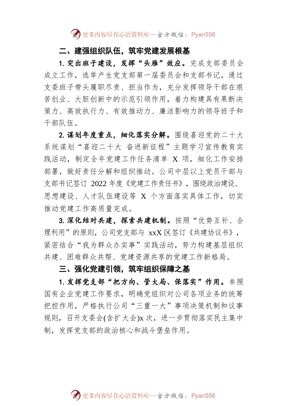 公司党支部2022年上半年党建工作总结.docx_第2页