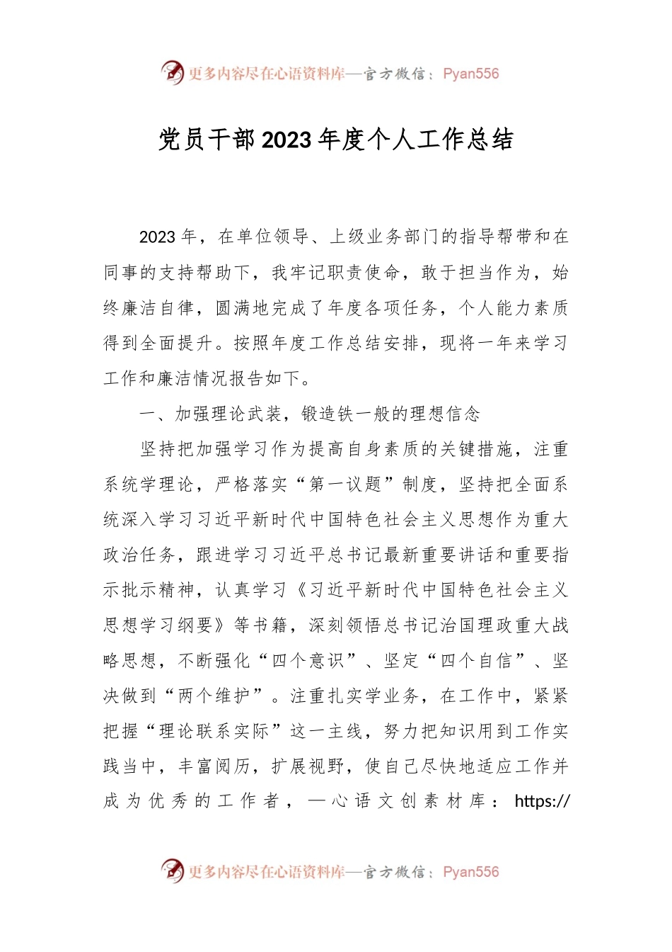 党员干部2023年度个人工作总结.docx_第1页