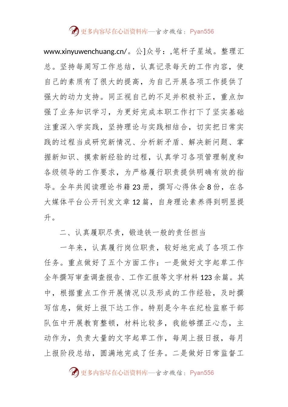 党员干部2023年度个人工作总结.docx_第2页
