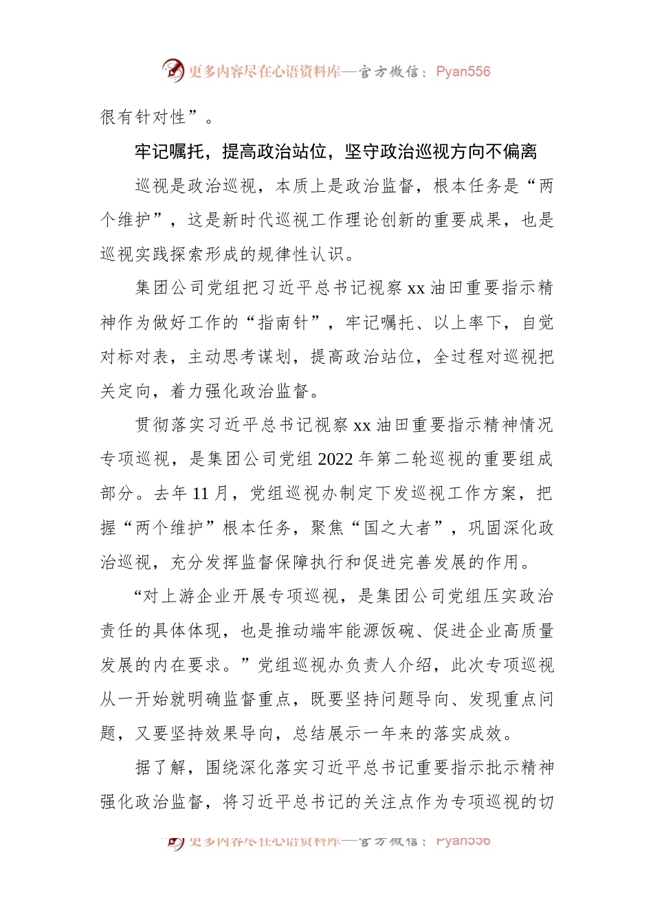 党组开展贯彻落实视察xx油田重要指示精神情况专项巡视工作综述（集团公司）.docx_第2页