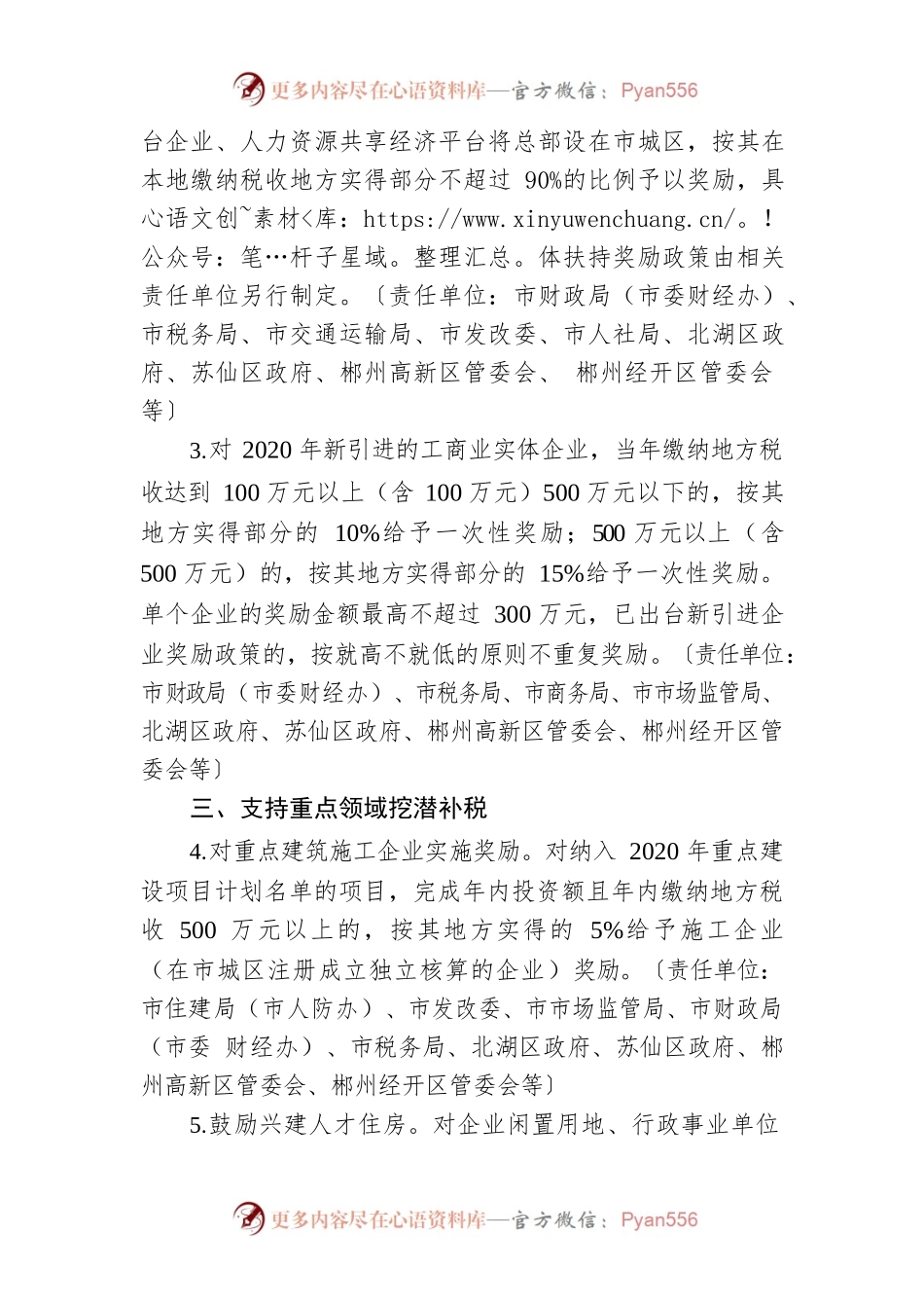 促进企业达产提效进一步拓宽财源税源的八条措施.docx_第2页