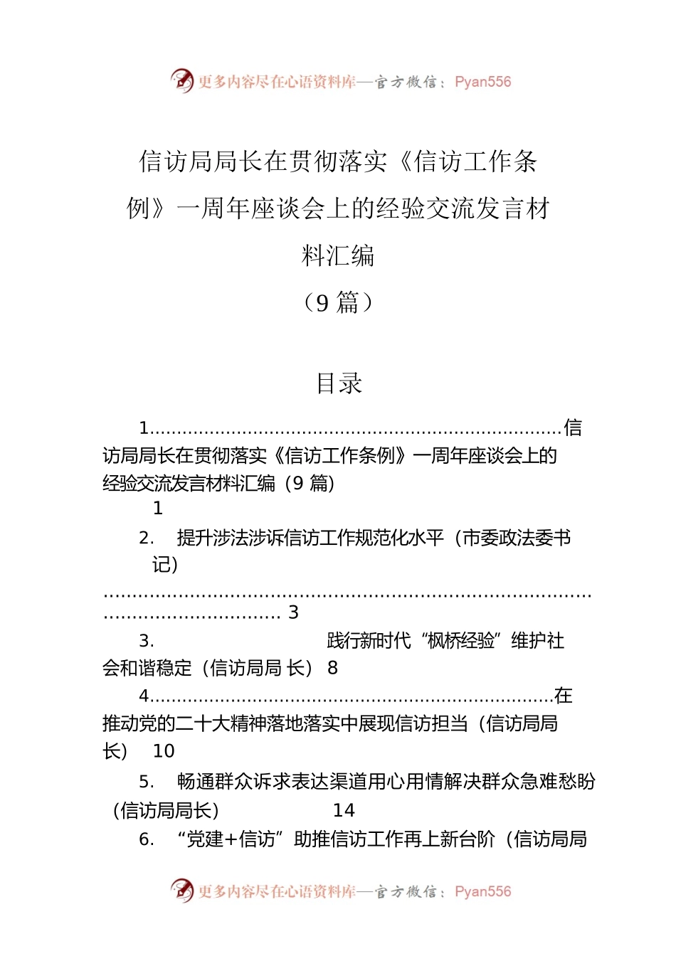 信访局局长在贯彻落实《信访工作条例》一周年座谈会上的经验交流发言材料汇编（9篇）.docx_第1页