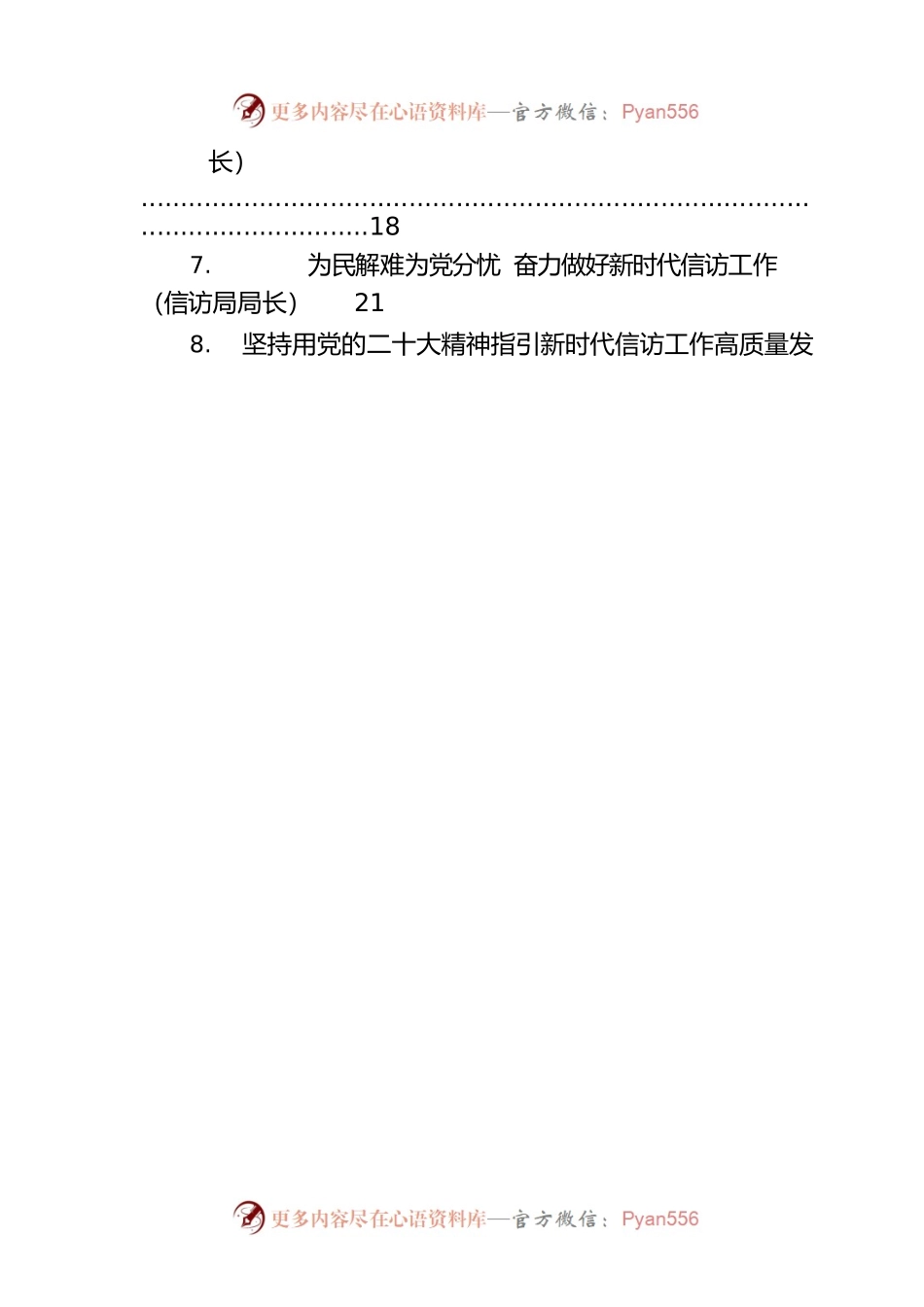信访局局长在贯彻落实《信访工作条例》一周年座谈会上的经验交流发言材料汇编（9篇）.docx_第2页