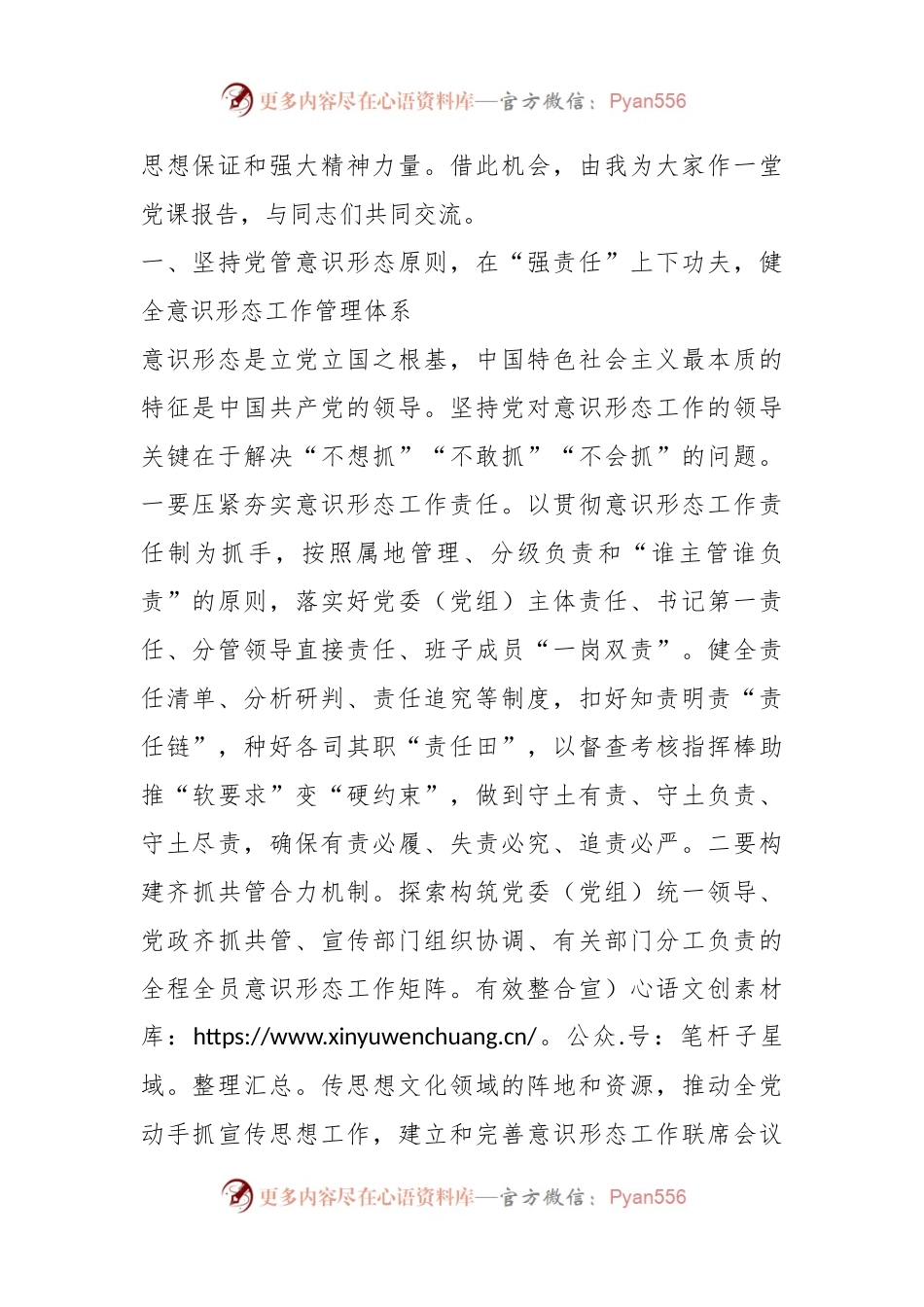 党课：做好新时代意识形态工作.docx_第2页