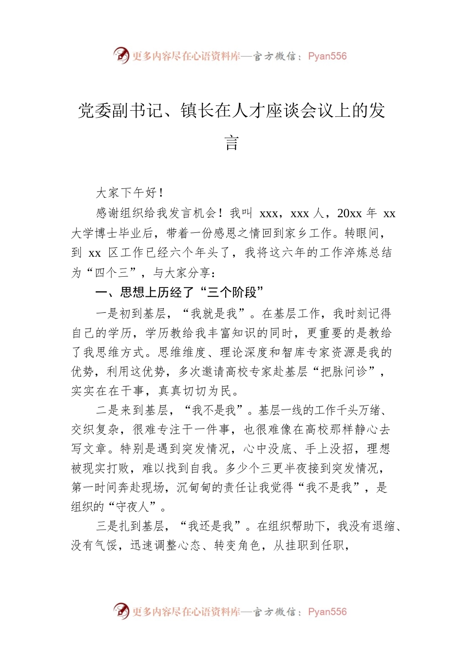 党委副书记、镇长在人才座谈会议上的发言.docx_第1页