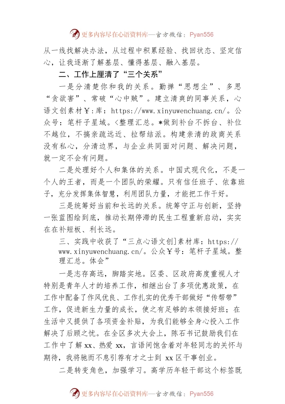 党委副书记、镇长在人才座谈会议上的发言.docx_第2页
