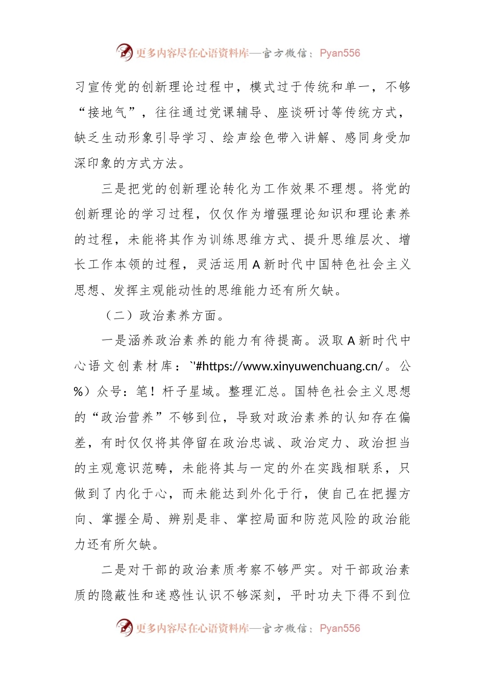 党员个人在2023年的主题教育专题民主生活会对照检查材料.docx_第2页