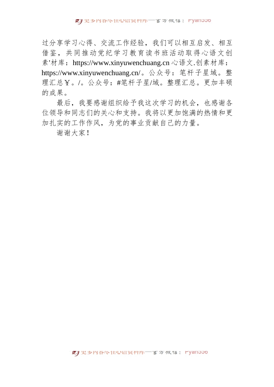 党纪学习教育读书班交流研讨发言材料.docx_第2页