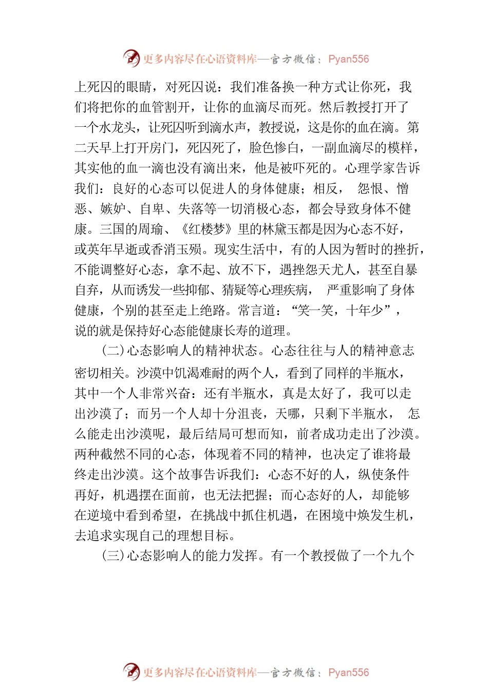 党课教育——心态影响成败.docx_第2页